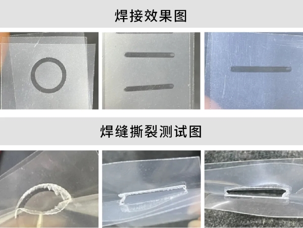 PET塑料薄膜焊后截图